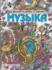 Музыка