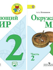 Окружающий мир