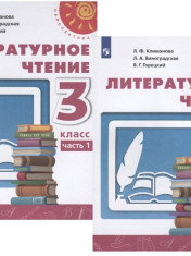 Литературное чтение