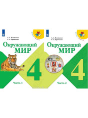Окружающий мир