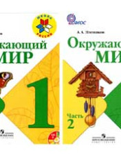 Окружающий мир